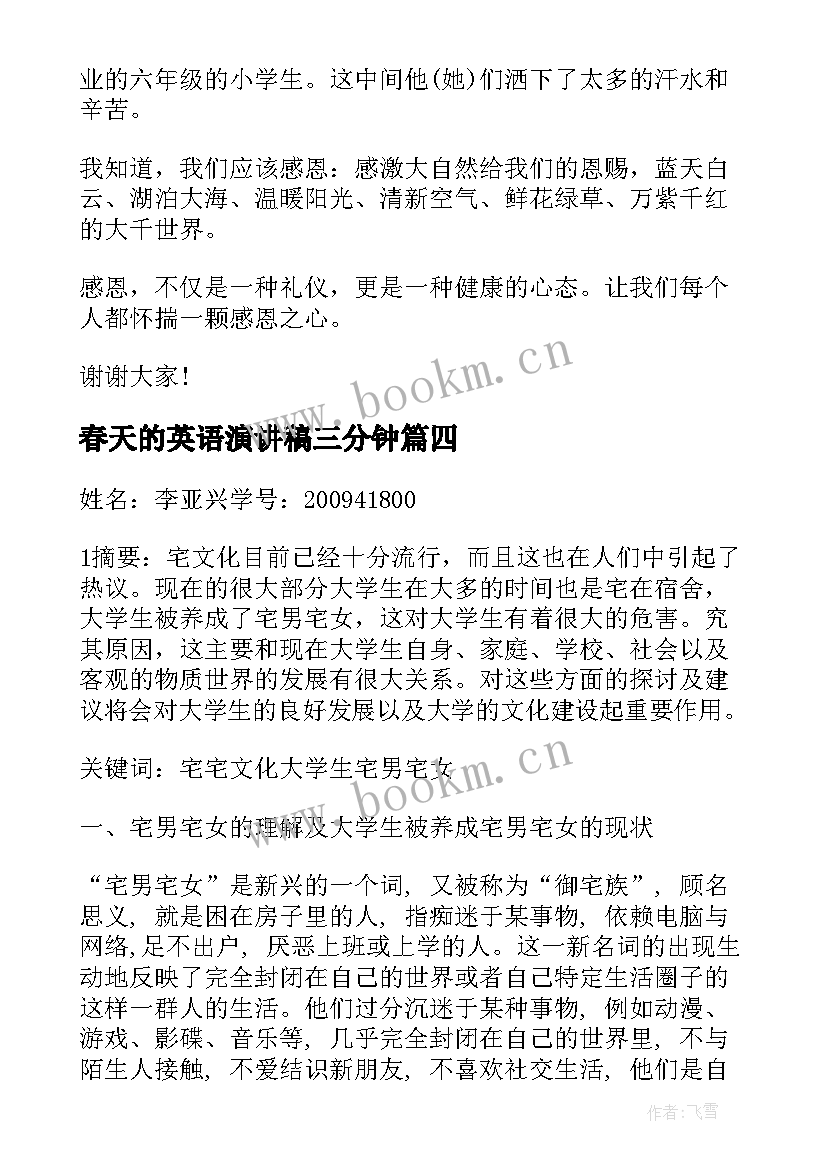 2023年春天的英语演讲稿三分钟 英文课前一分钟演讲稿(优质7篇)