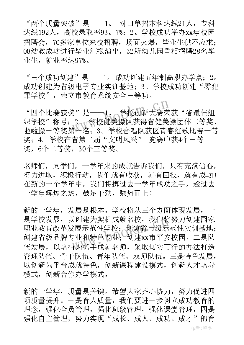 2023年追寻偶像演讲稿(模板7篇)