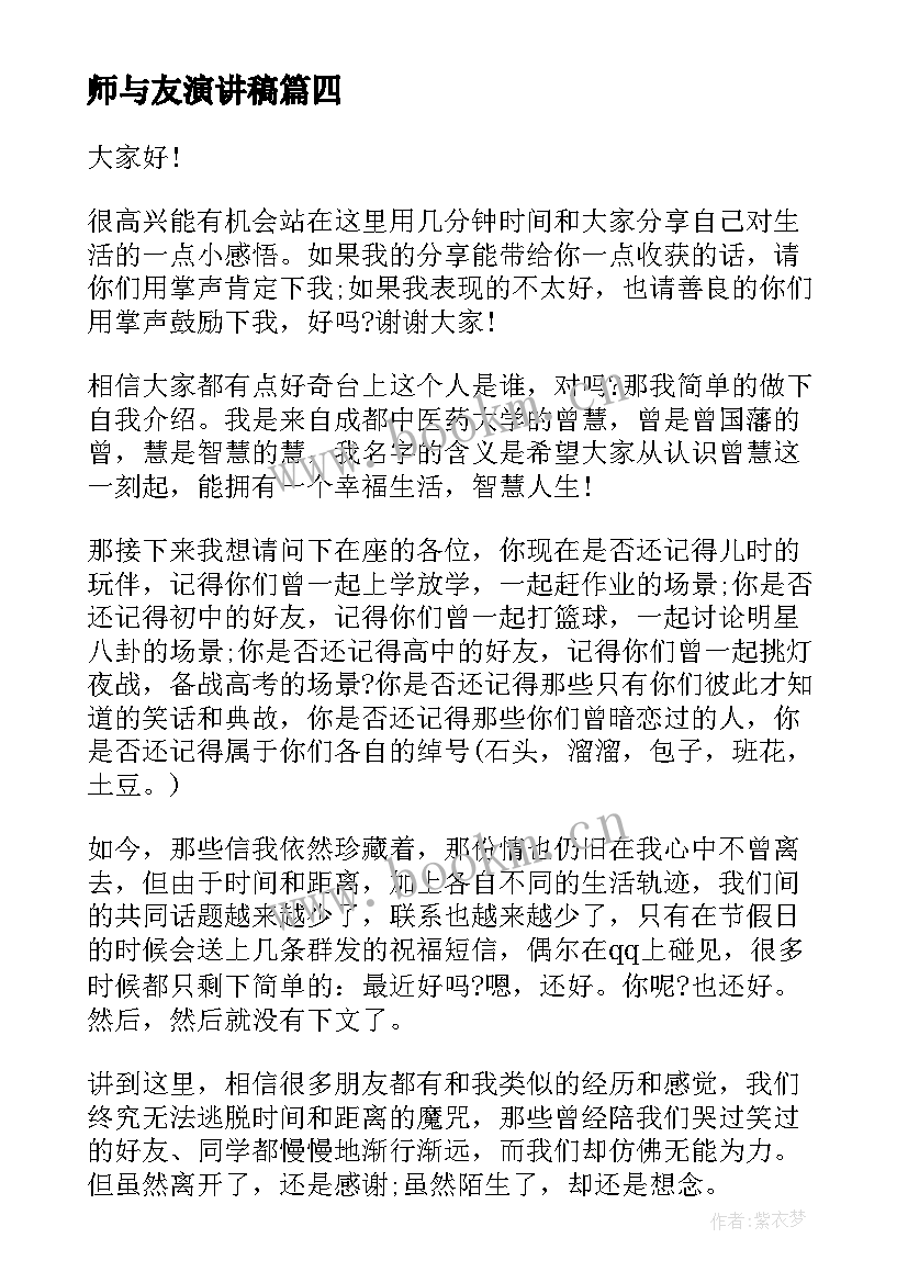 师与友演讲稿(精选7篇)