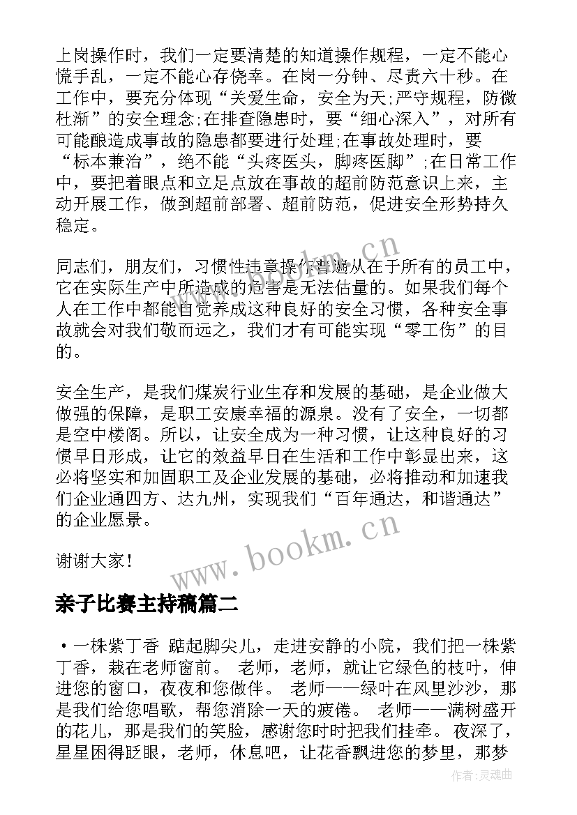 2023年亲子比赛主持稿(实用5篇)