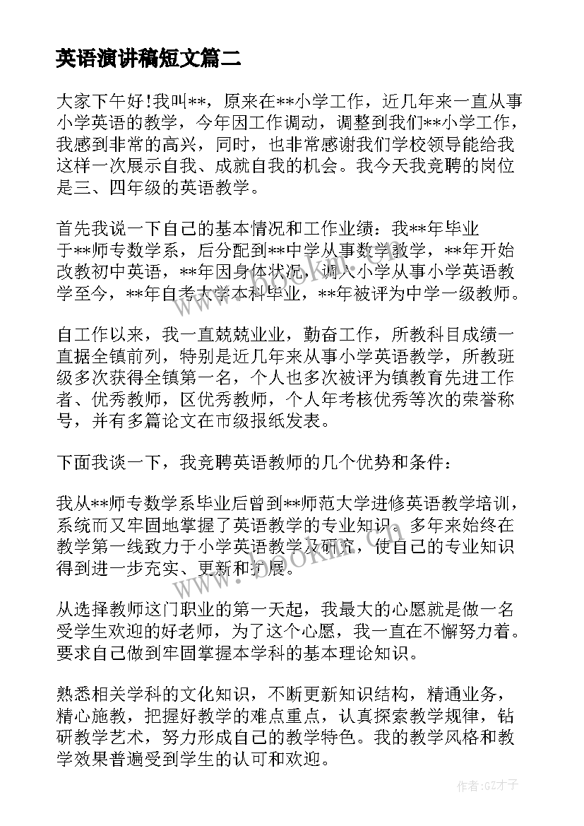 英语演讲稿短文(通用7篇)