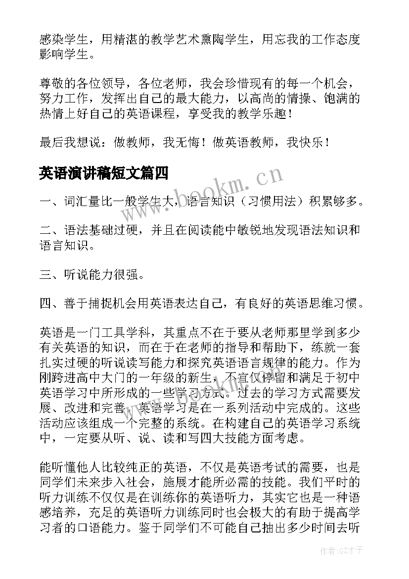 英语演讲稿短文(通用7篇)