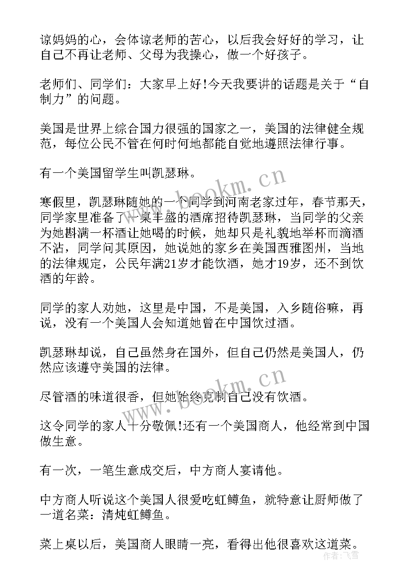 法语演讲题目(汇总10篇)