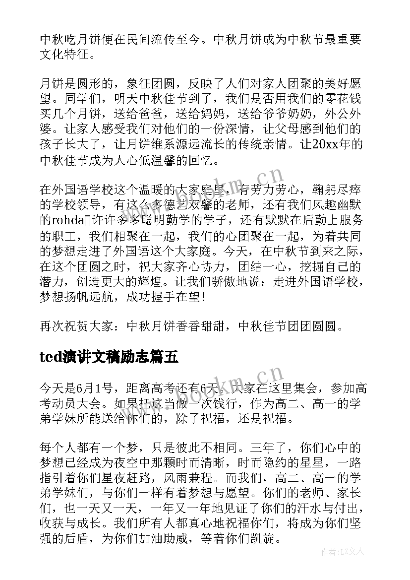 ted演讲文稿励志(汇总10篇)