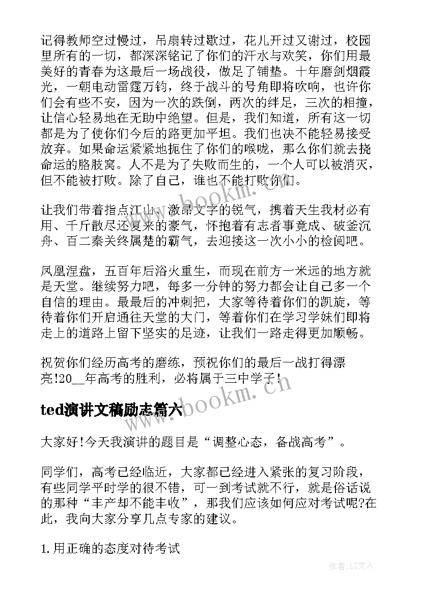 ted演讲文稿励志(汇总10篇)