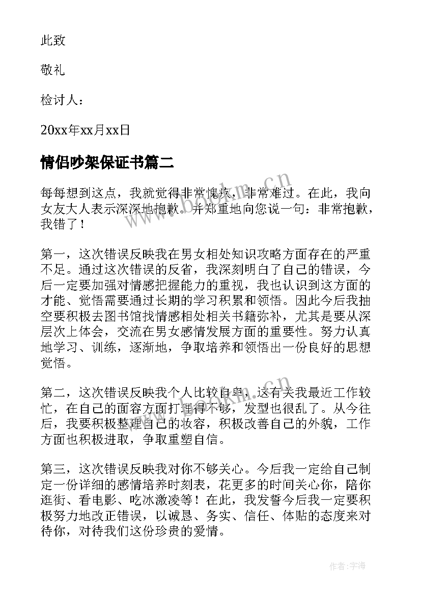 情侣吵架保证书(优秀8篇)