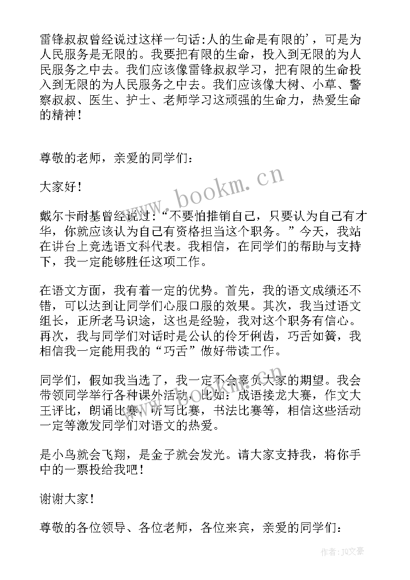 2023年马丽演讲稿(通用8篇)