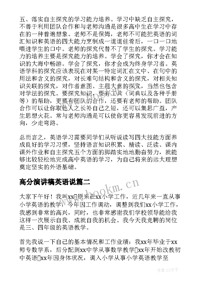 高分演讲稿英语说(大全6篇)