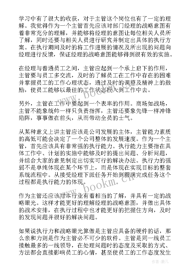 快递主管的工作心得 主管就职演讲稿(实用5篇)