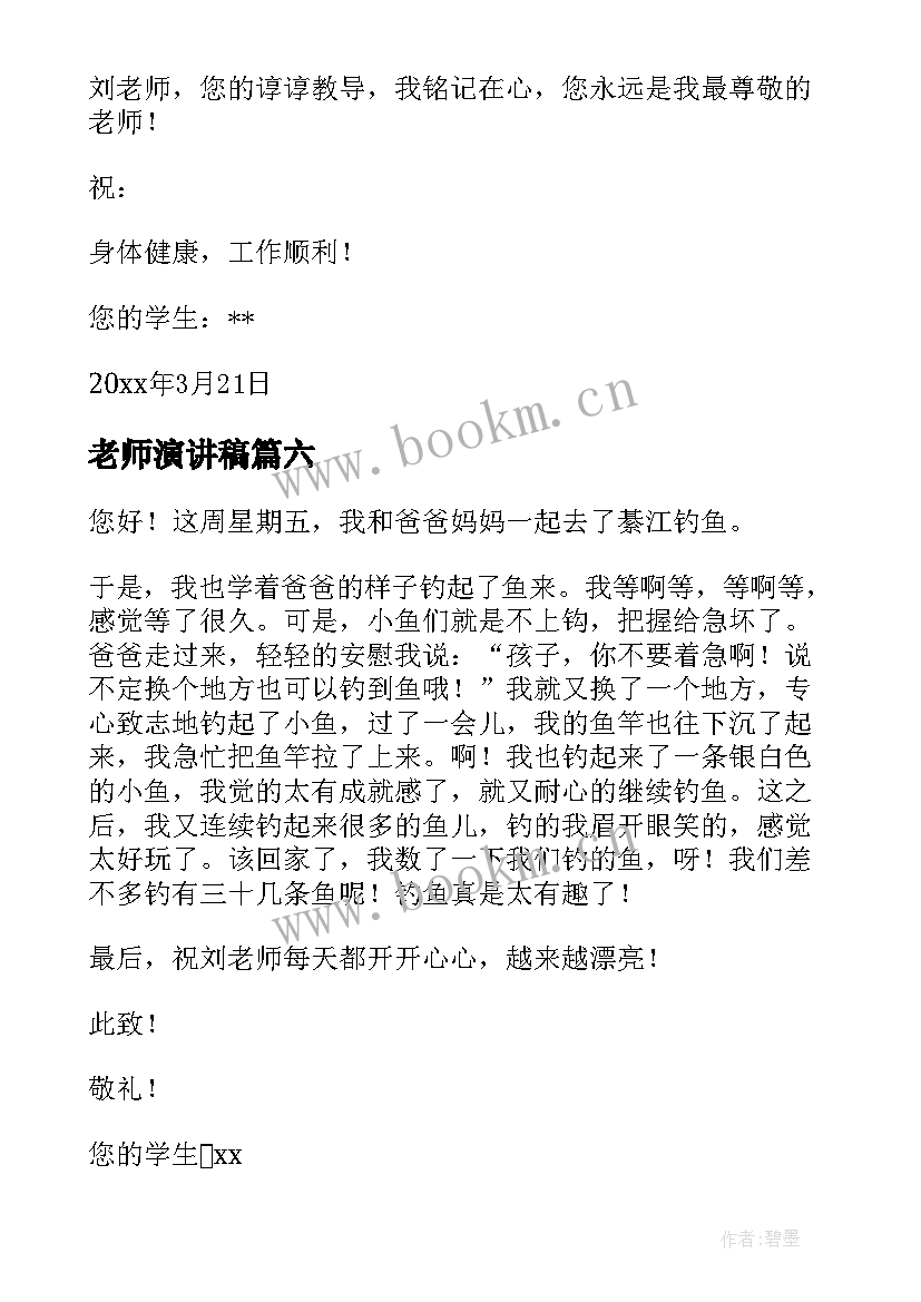 2023年老师演讲稿(优质7篇)