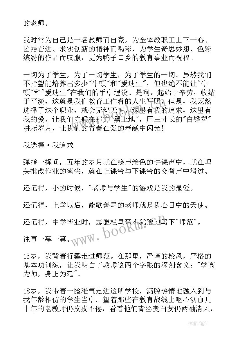 最新教师清廉演讲稿三分钟(精选6篇)