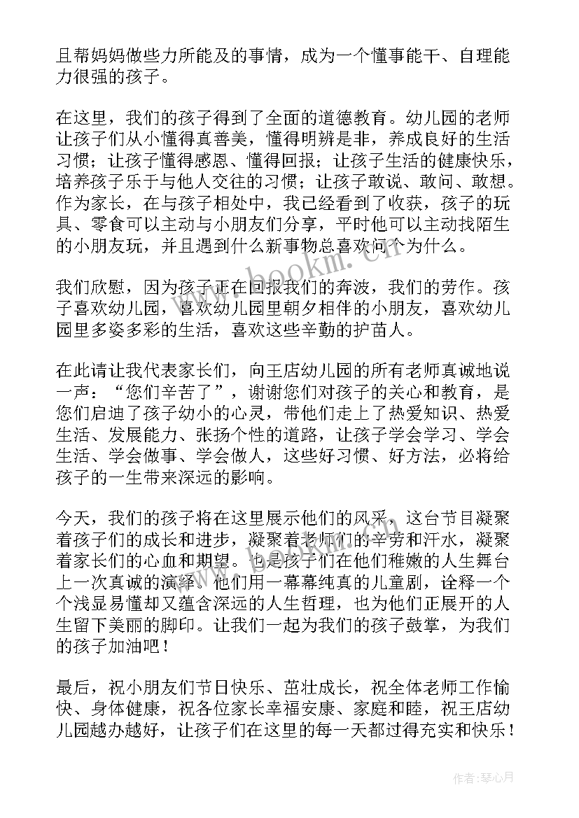 最新古筝表演家长发言(实用9篇)