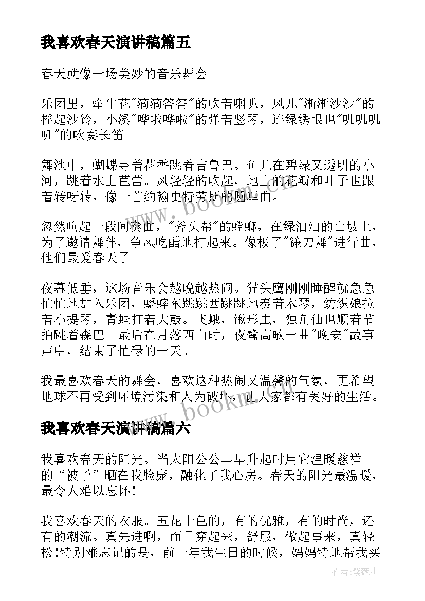 我喜欢春天演讲稿 我喜欢一本书演讲稿(实用7篇)