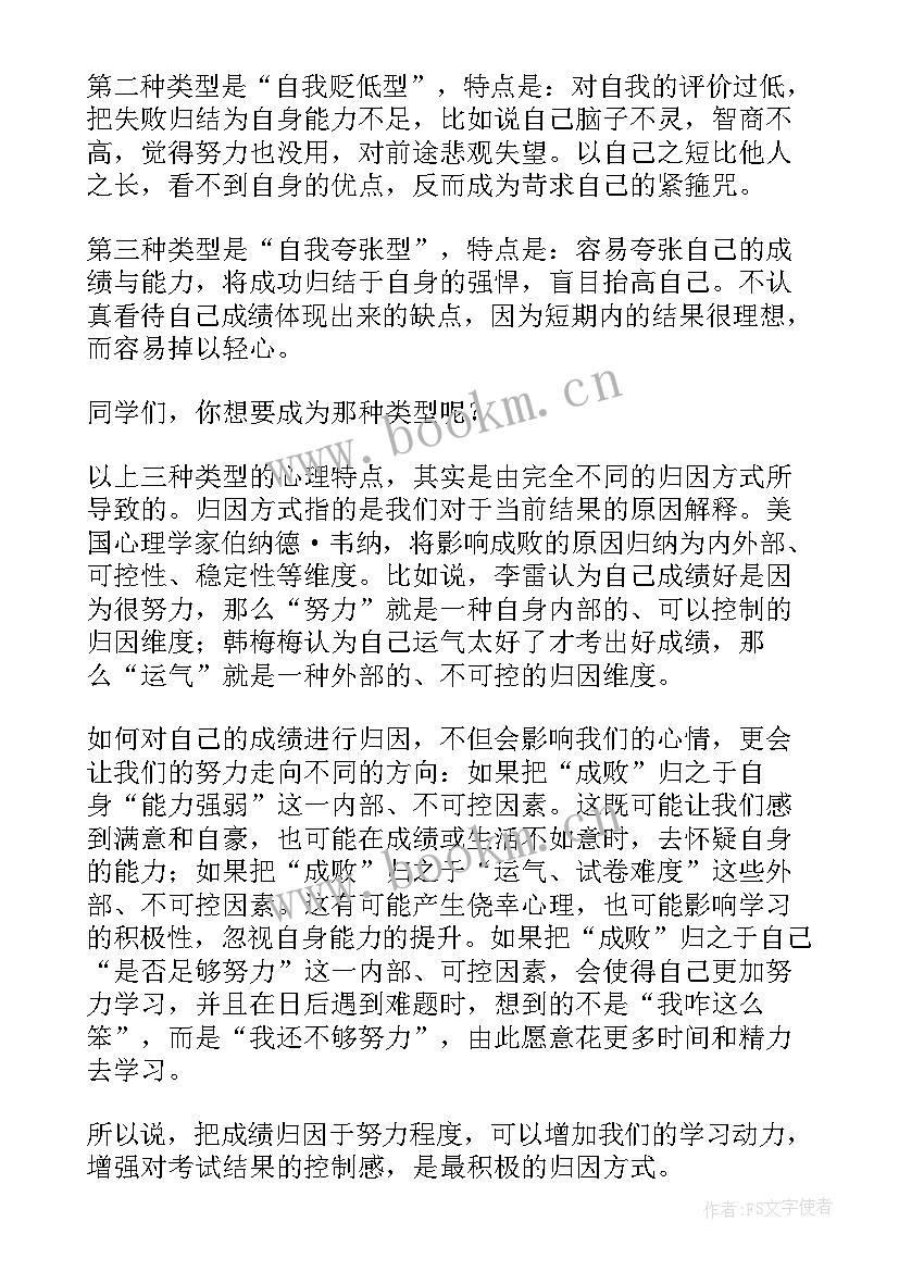 前心态调整演讲稿(汇总7篇)