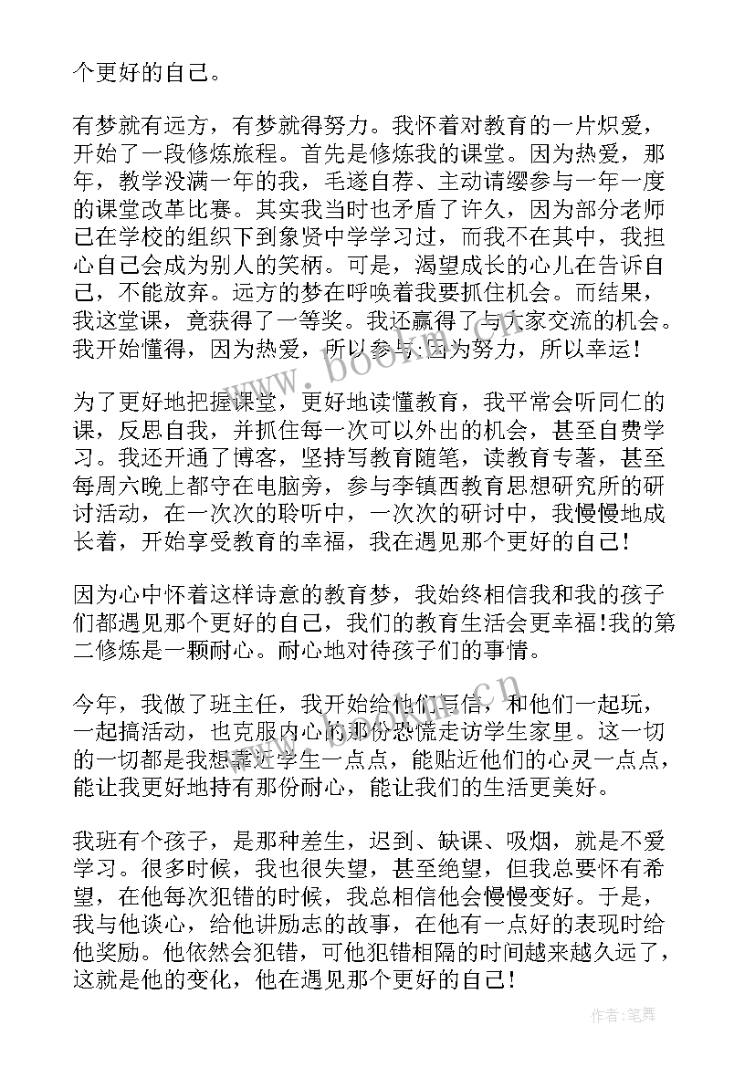 最新遇见演讲稿(实用7篇)