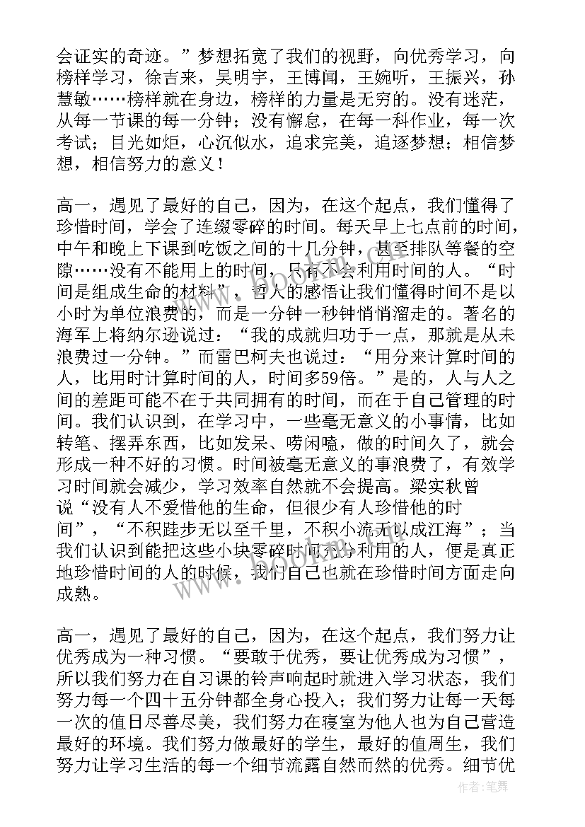 最新遇见演讲稿(实用7篇)