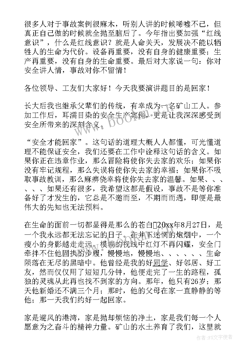 矿山工人演讲稿 矿山安全的演讲稿(通用7篇)