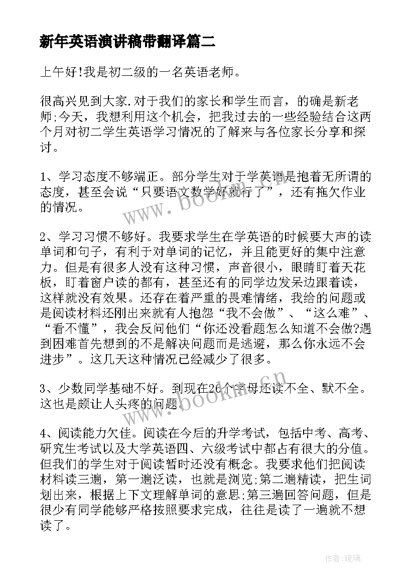 新年英语演讲稿带翻译(大全5篇)