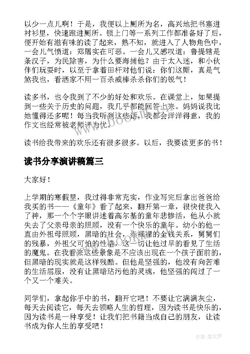 2023年读书分享演讲稿 企业读书分享会演讲稿(实用5篇)