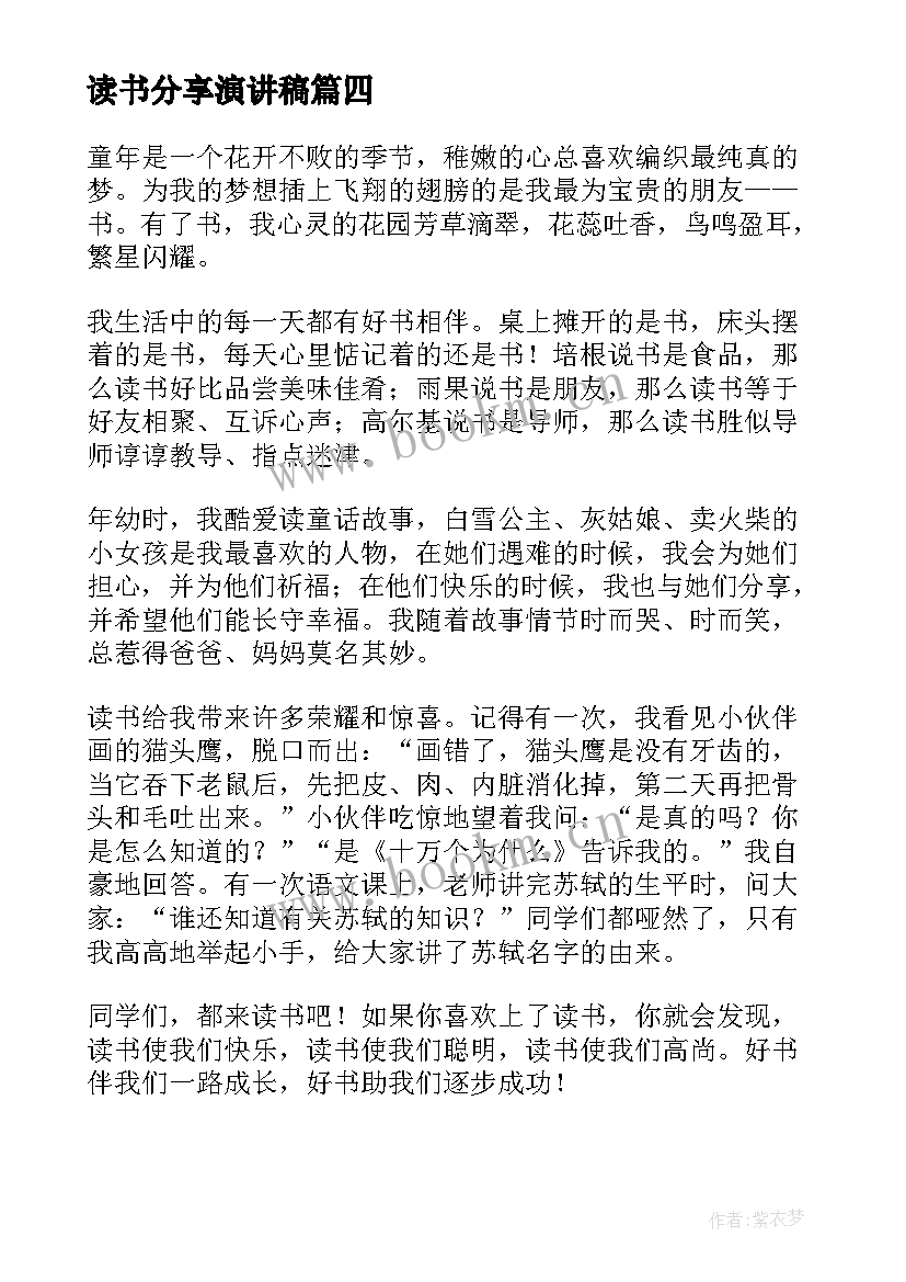 2023年读书分享演讲稿 企业读书分享会演讲稿(实用5篇)