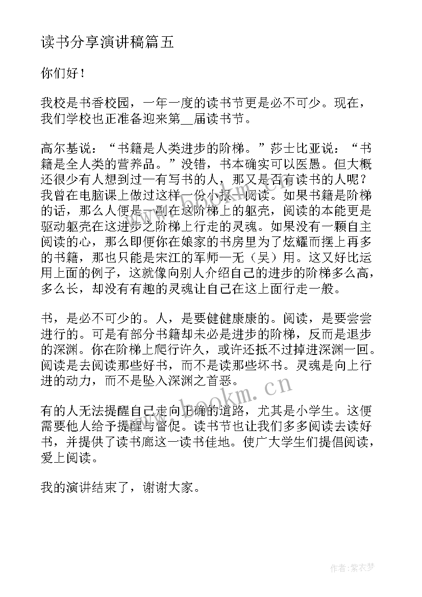 2023年读书分享演讲稿 企业读书分享会演讲稿(实用5篇)