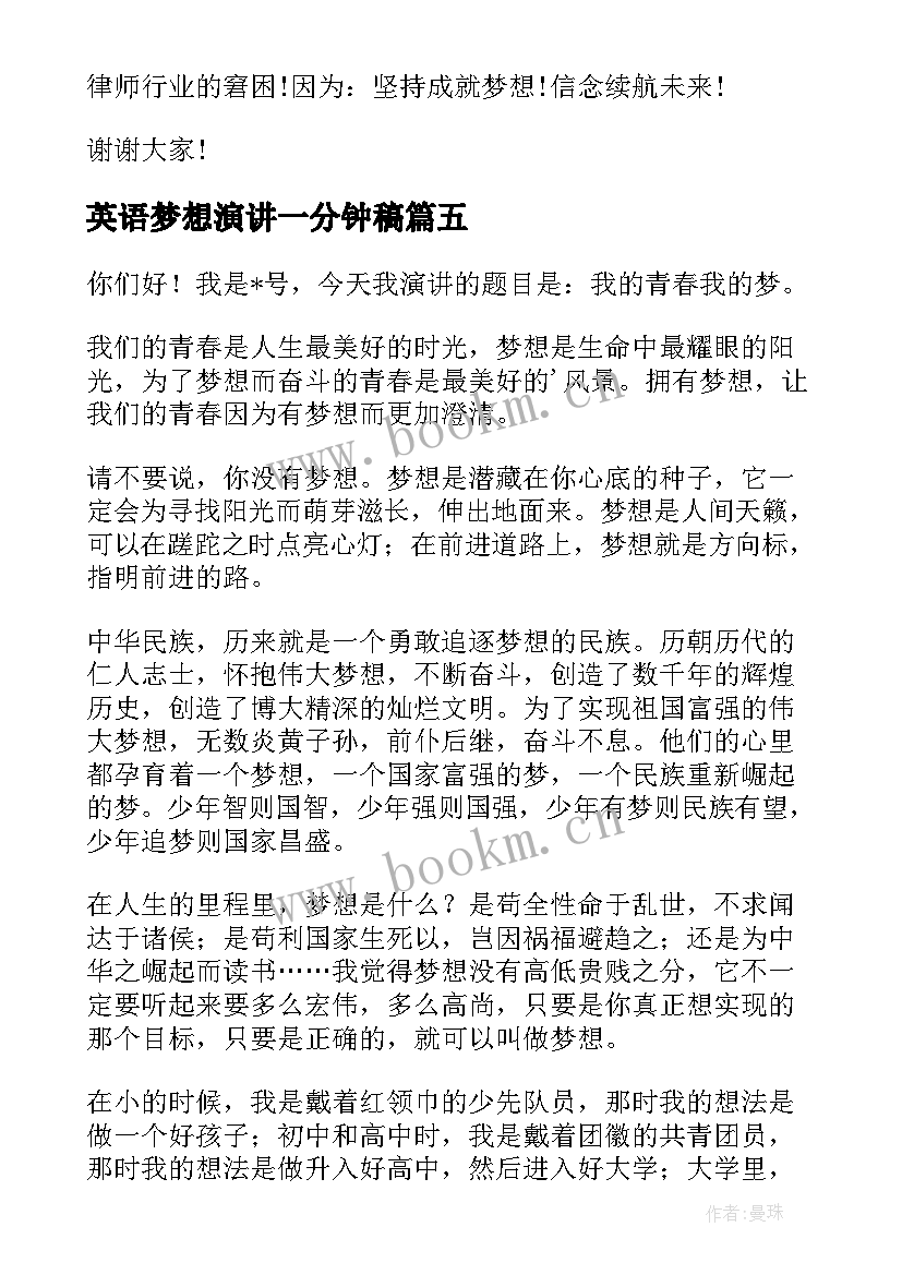 英语梦想演讲一分钟稿 以梦想为题的英语演讲稿(汇总7篇)