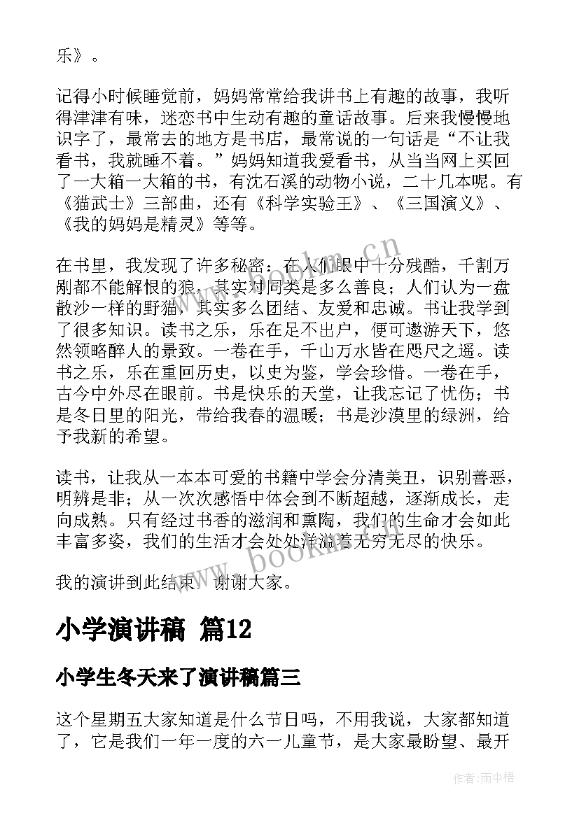 最新小学生冬天来了演讲稿(汇总5篇)