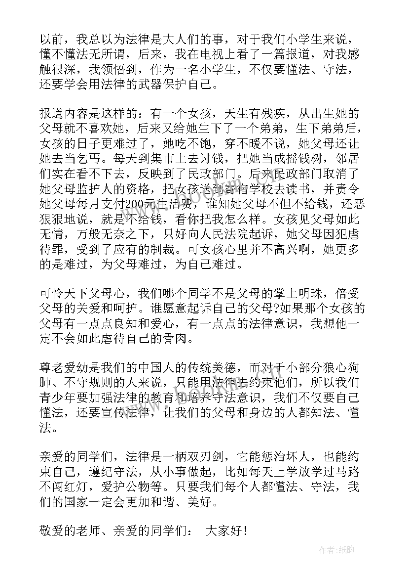 2023年小学宪法演讲稿视频下载(精选9篇)