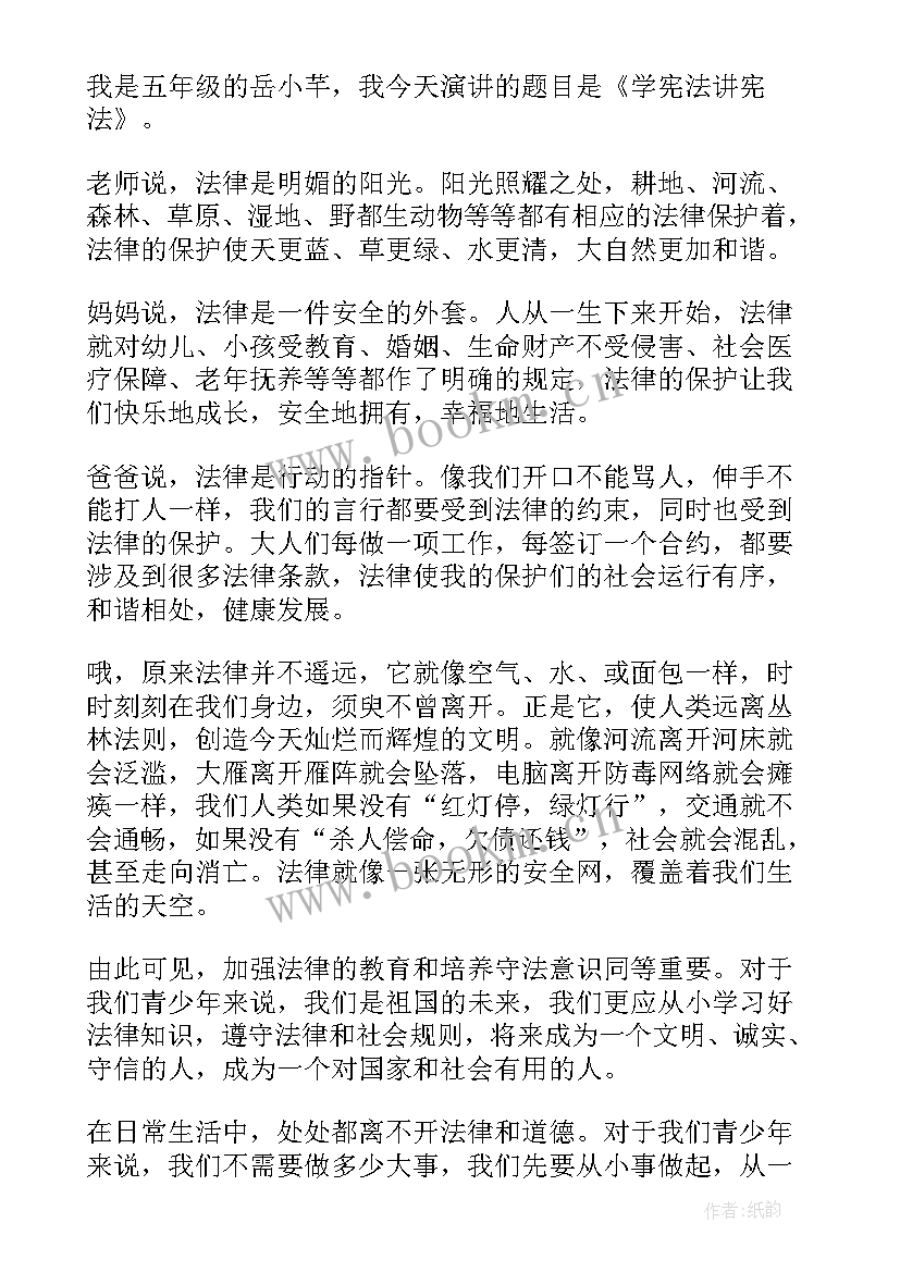 2023年小学宪法演讲稿视频下载(精选9篇)