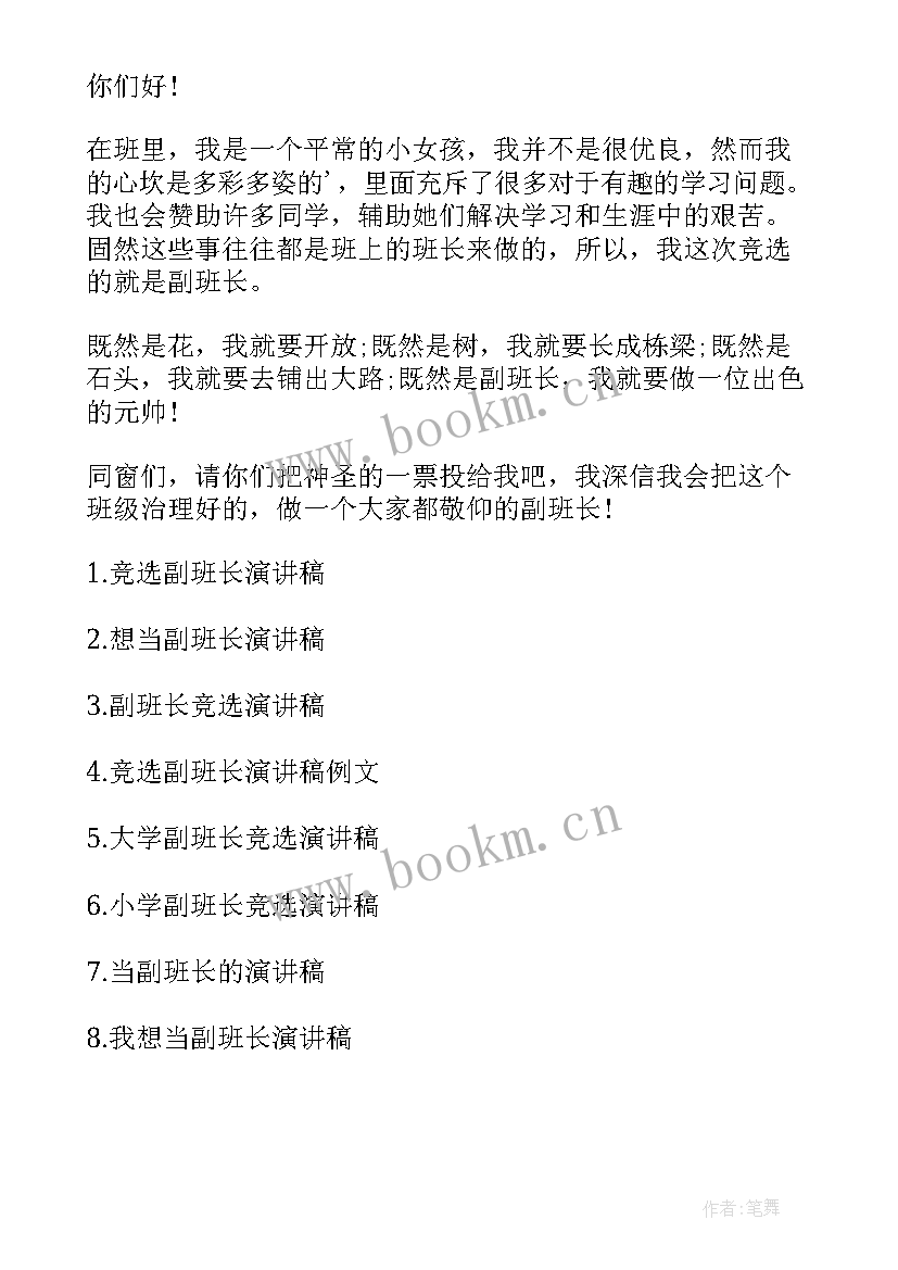 班长感想演讲稿三分钟(大全10篇)