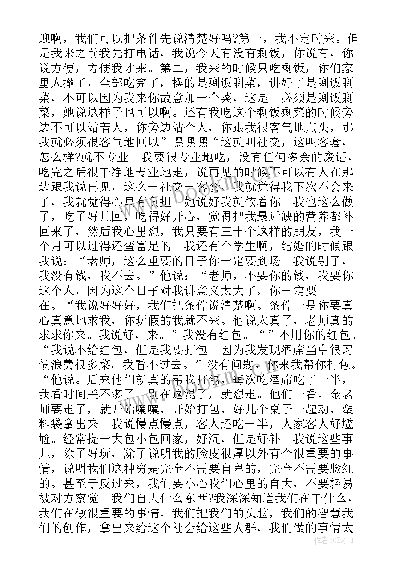 贫穷视频演讲稿 金士杰贫穷的年代高贵的职业励志演讲稿(大全5篇)