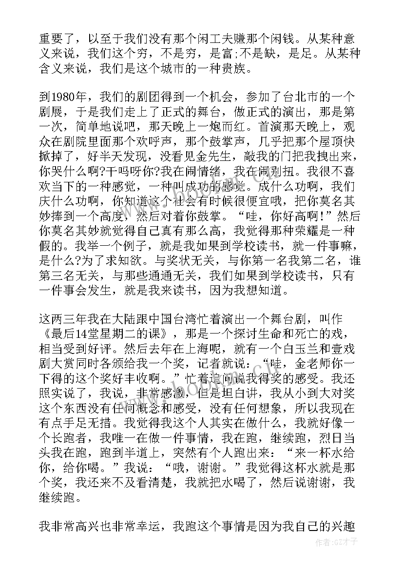 贫穷视频演讲稿 金士杰贫穷的年代高贵的职业励志演讲稿(大全5篇)