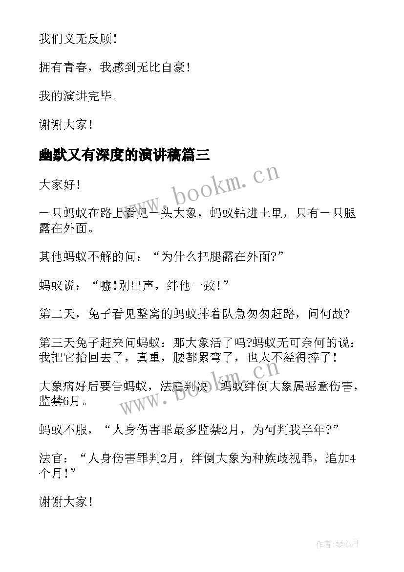 2023年幽默又有深度的演讲稿 幽默的演讲稿(通用8篇)