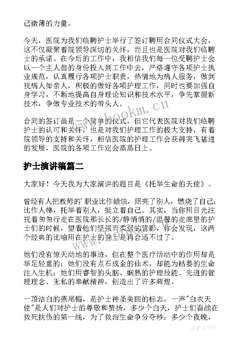 2023年护士演讲稿 护士节护士演讲稿(优质10篇)