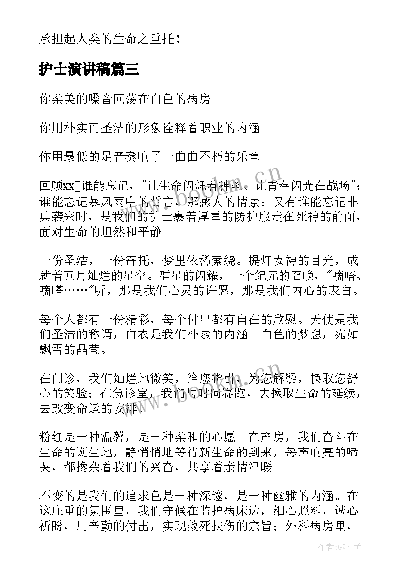 2023年护士演讲稿 护士节护士演讲稿(优质10篇)