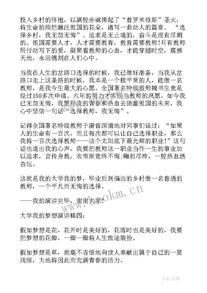 2023年张继科的英语 大学梦想英文演讲稿(通用8篇)