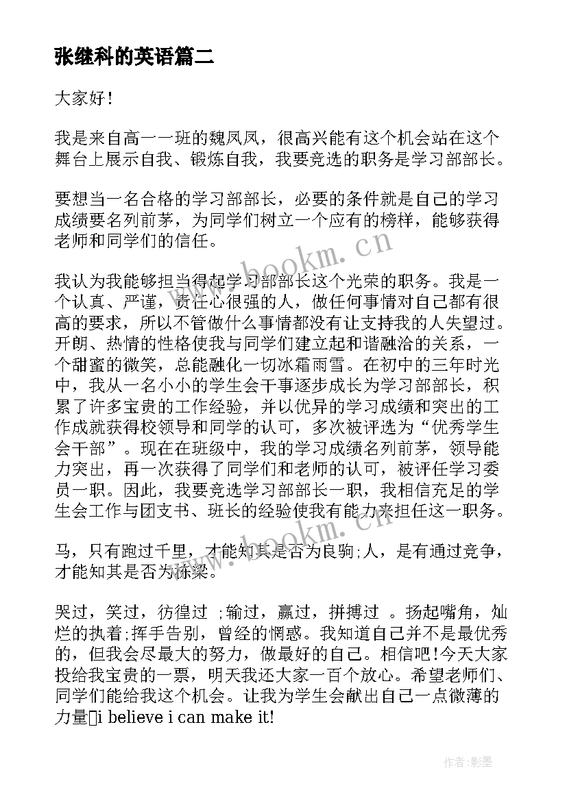 2023年张继科的英语 大学梦想英文演讲稿(通用8篇)