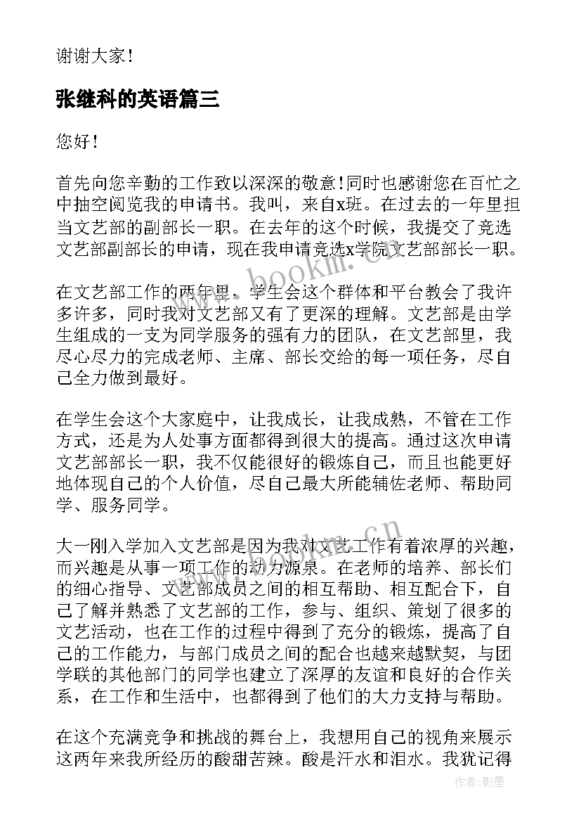 2023年张继科的英语 大学梦想英文演讲稿(通用8篇)