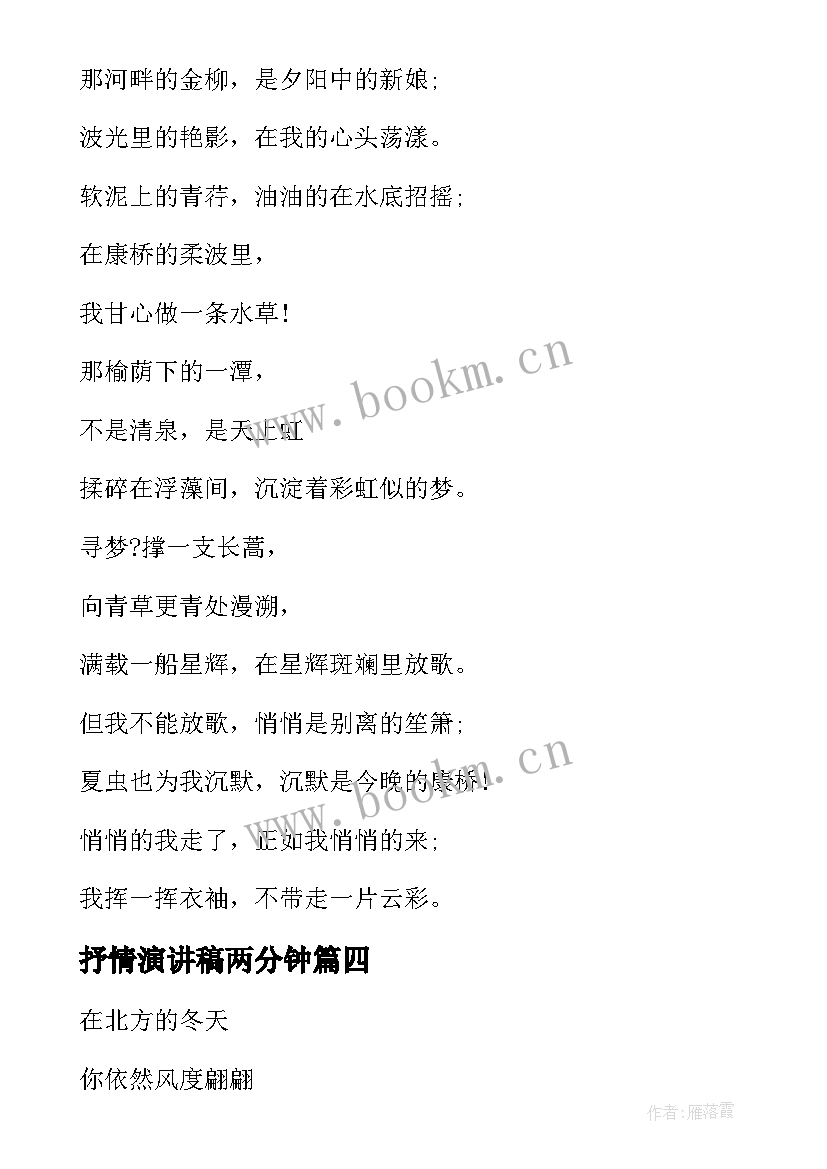 最新抒情演讲稿两分钟 大学感恩母亲的抒情演讲稿(实用6篇)