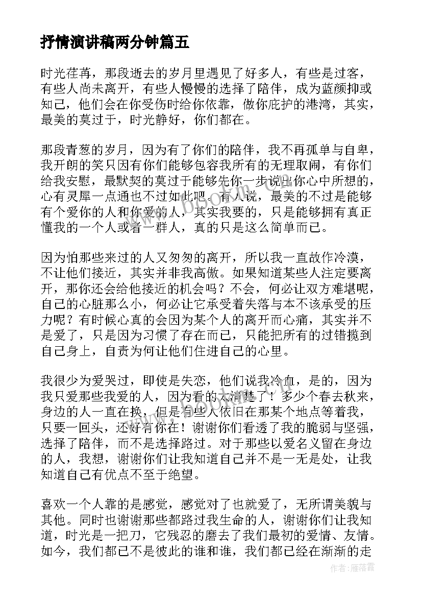 最新抒情演讲稿两分钟 大学感恩母亲的抒情演讲稿(实用6篇)