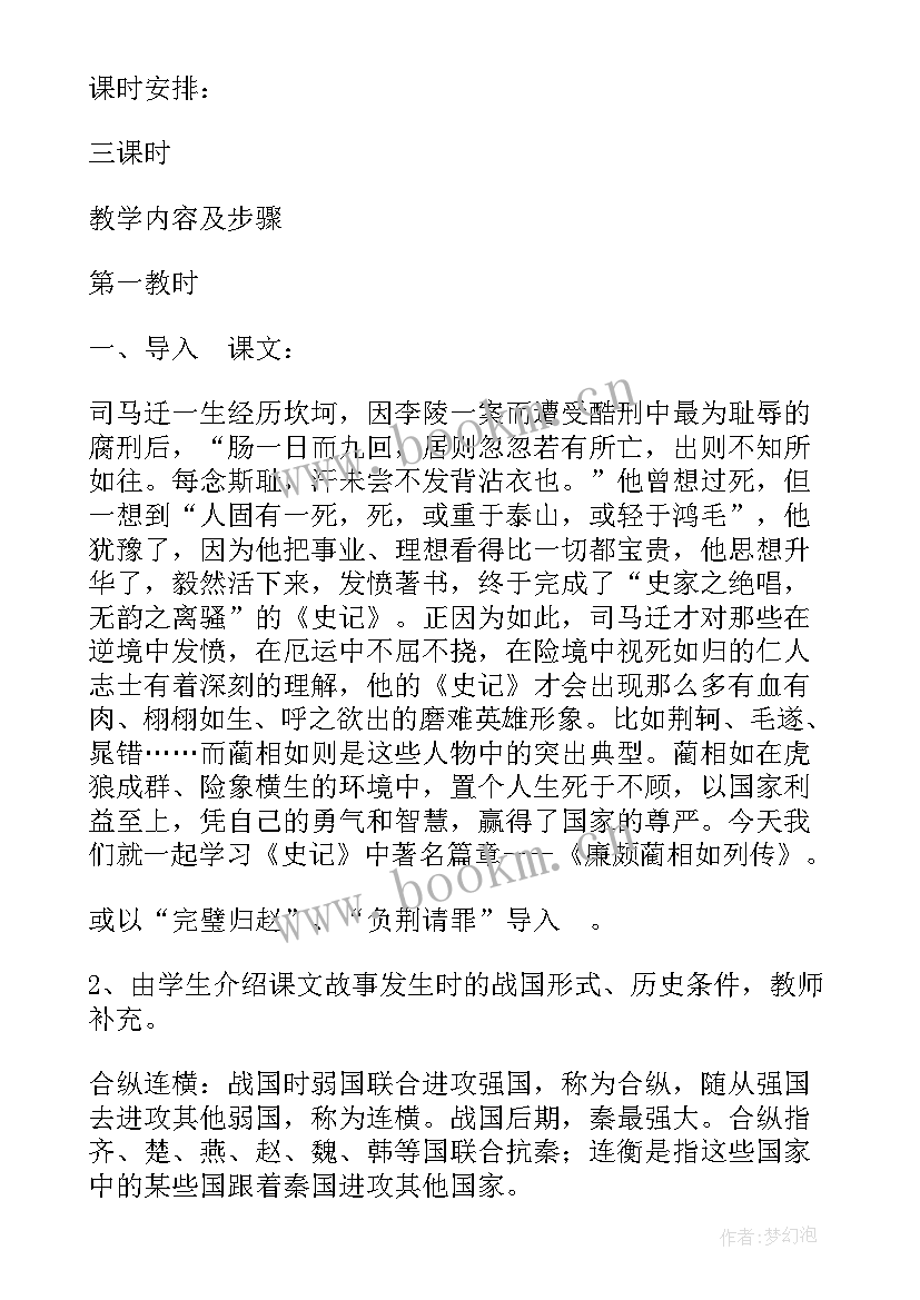 2023年蔺相如发言稿 廉颇蔺相如列传高一语文说课稿(优秀5篇)