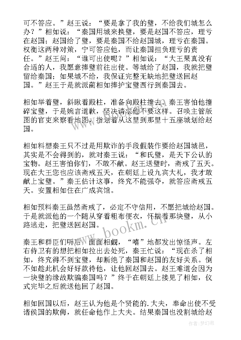 2023年蔺相如发言稿 廉颇蔺相如列传高一语文说课稿(优秀5篇)