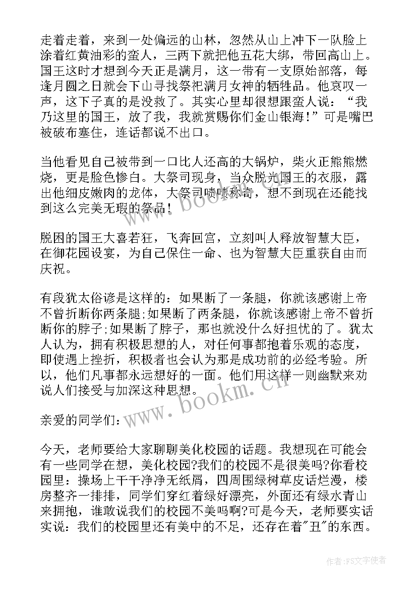 最新班级演讲稿搞笑文章(大全6篇)