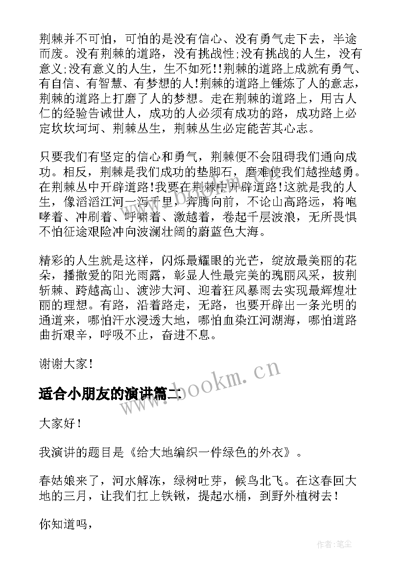 2023年适合小朋友的演讲(精选6篇)