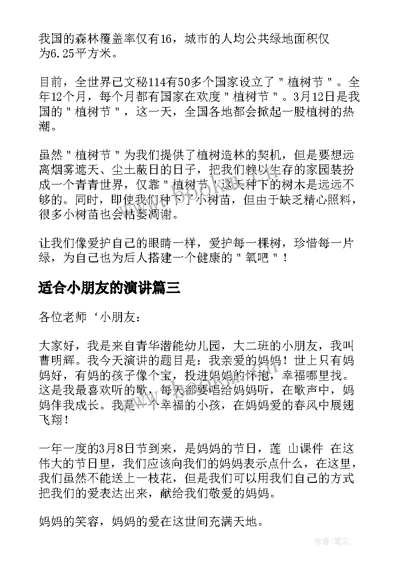 2023年适合小朋友的演讲(精选6篇)