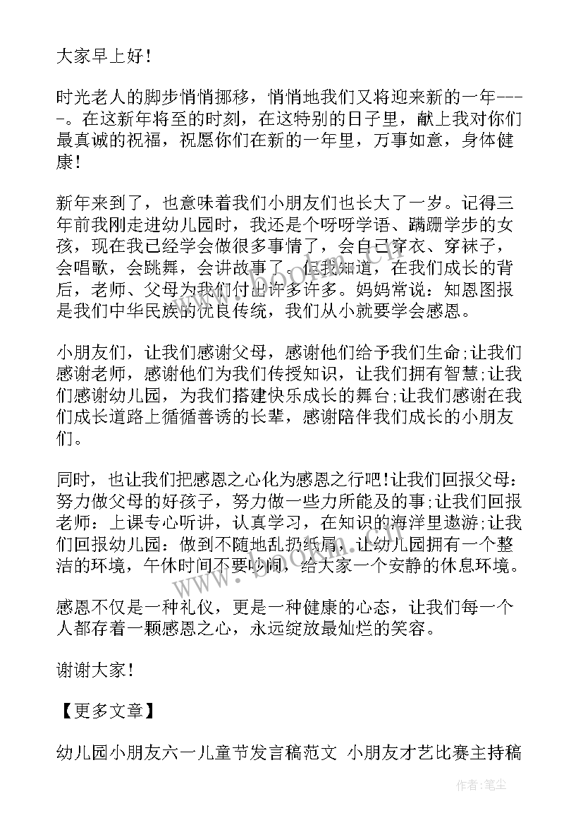 2023年适合小朋友的演讲(精选6篇)