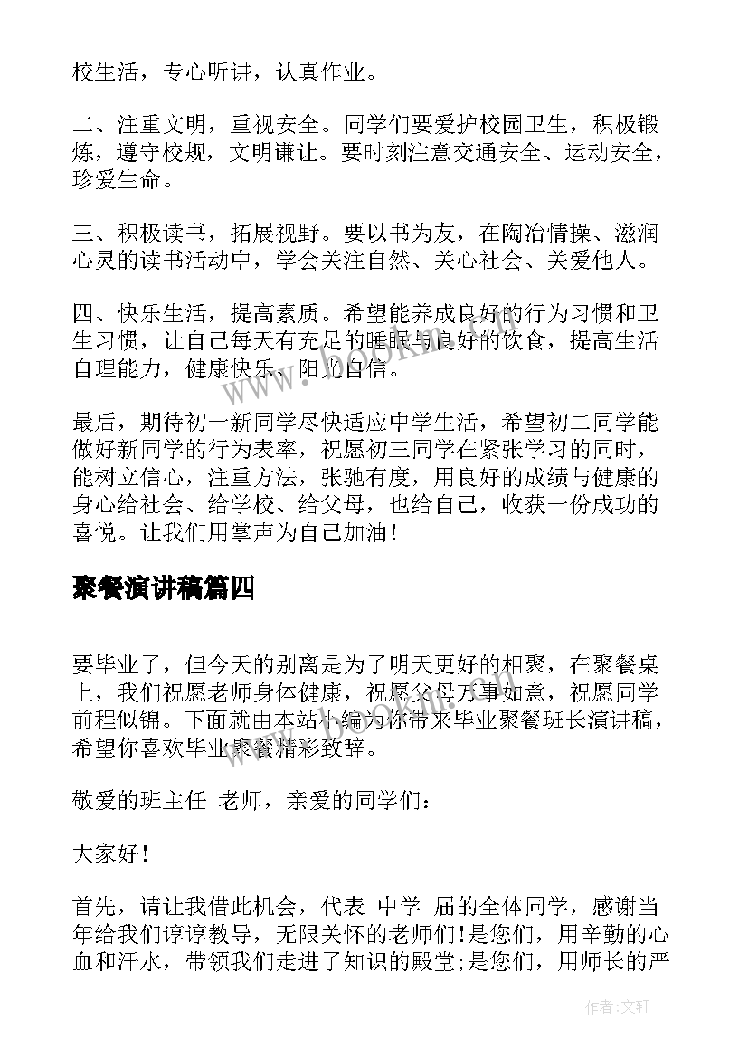 2023年聚餐演讲稿(优质5篇)