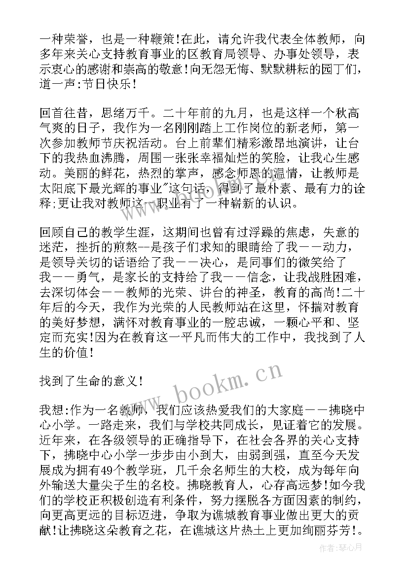 全国农村教师节演讲稿题目有哪些(优质5篇)