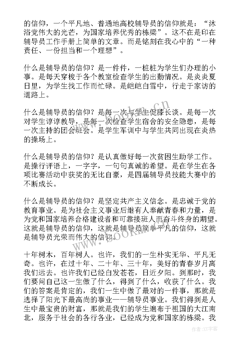 最新信仰的力量演讲稿(优秀7篇)