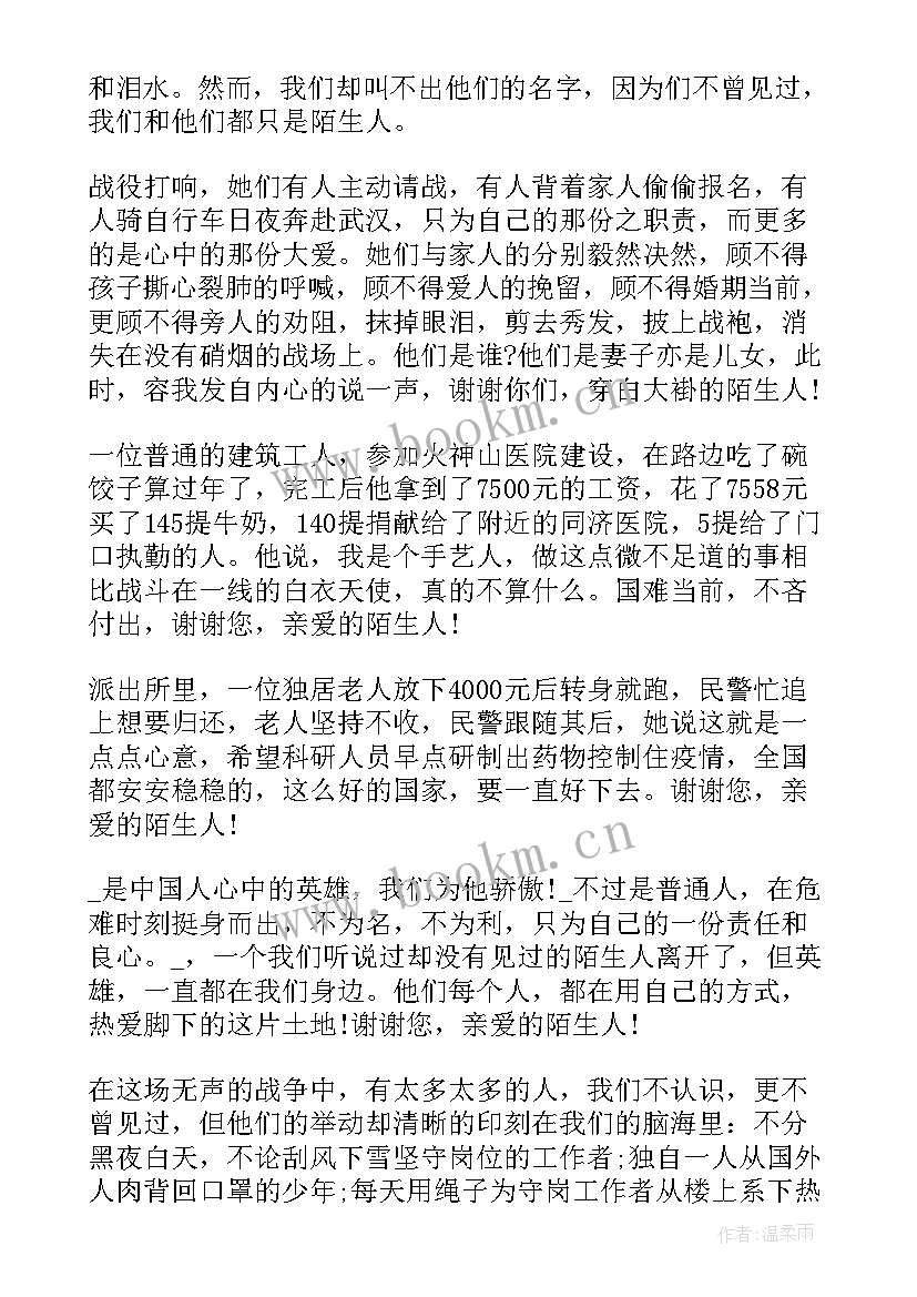 2023年疫情开学学生演讲 国旗下开学典礼抗击疫情心得演讲稿(通用5篇)